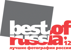 Челябинские фотографы на Best of Russia&#39;12