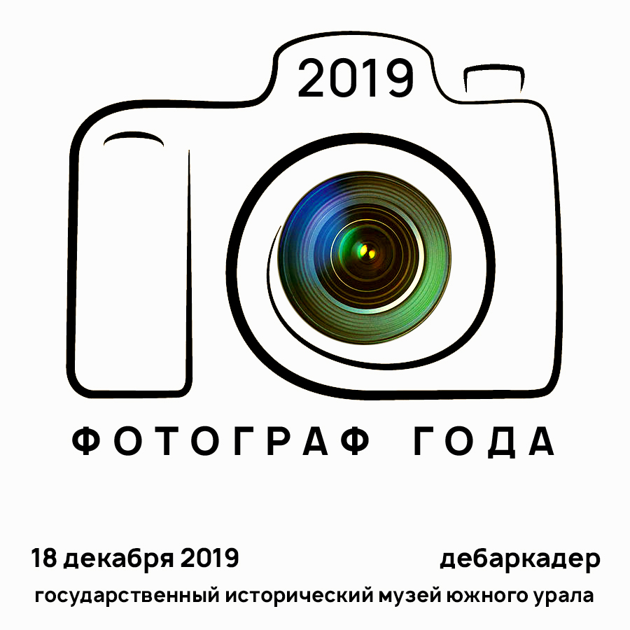 ОФИЦИАЛЬНАЯ ЦЕРЕМОНИЯ НАГРАЖДЕНИЯ "ФОТОГРАФ ГОДА 2019" И ДРУГИЕ ИТОГИ