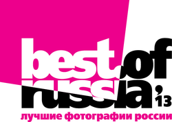  Челябинские авторы на Best Of Russia-2013