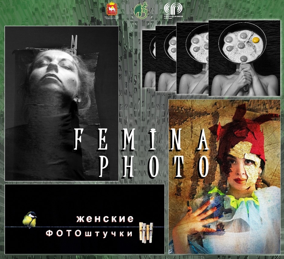 Открывается выставка фотографий «Femina Photo-2»