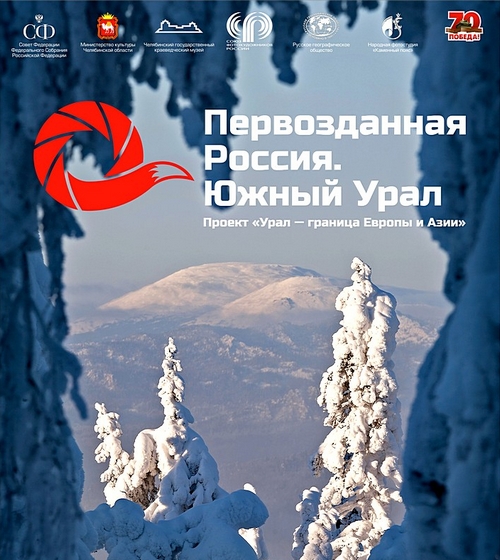 Выставка «Первозданная Россия» едет в Астану
