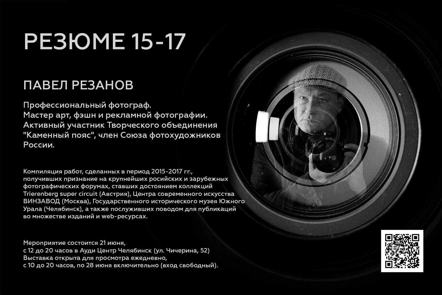 Персональная выставка "РЕЗЮМЕ 15-17"