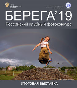 Фотовыставка «Берега-2019» открылась в Государственном историческом музее Южного Урала