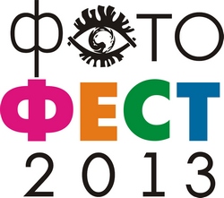 Что будет на фестивале "Фотофест-2013"?